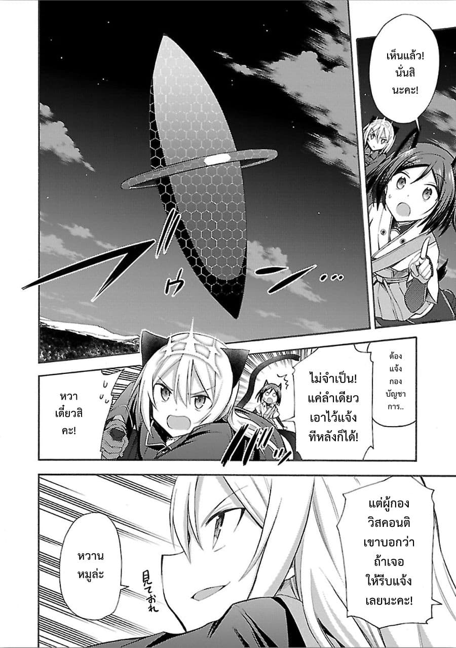 Noble Witches - 506th Joint Fighter Wing page 23