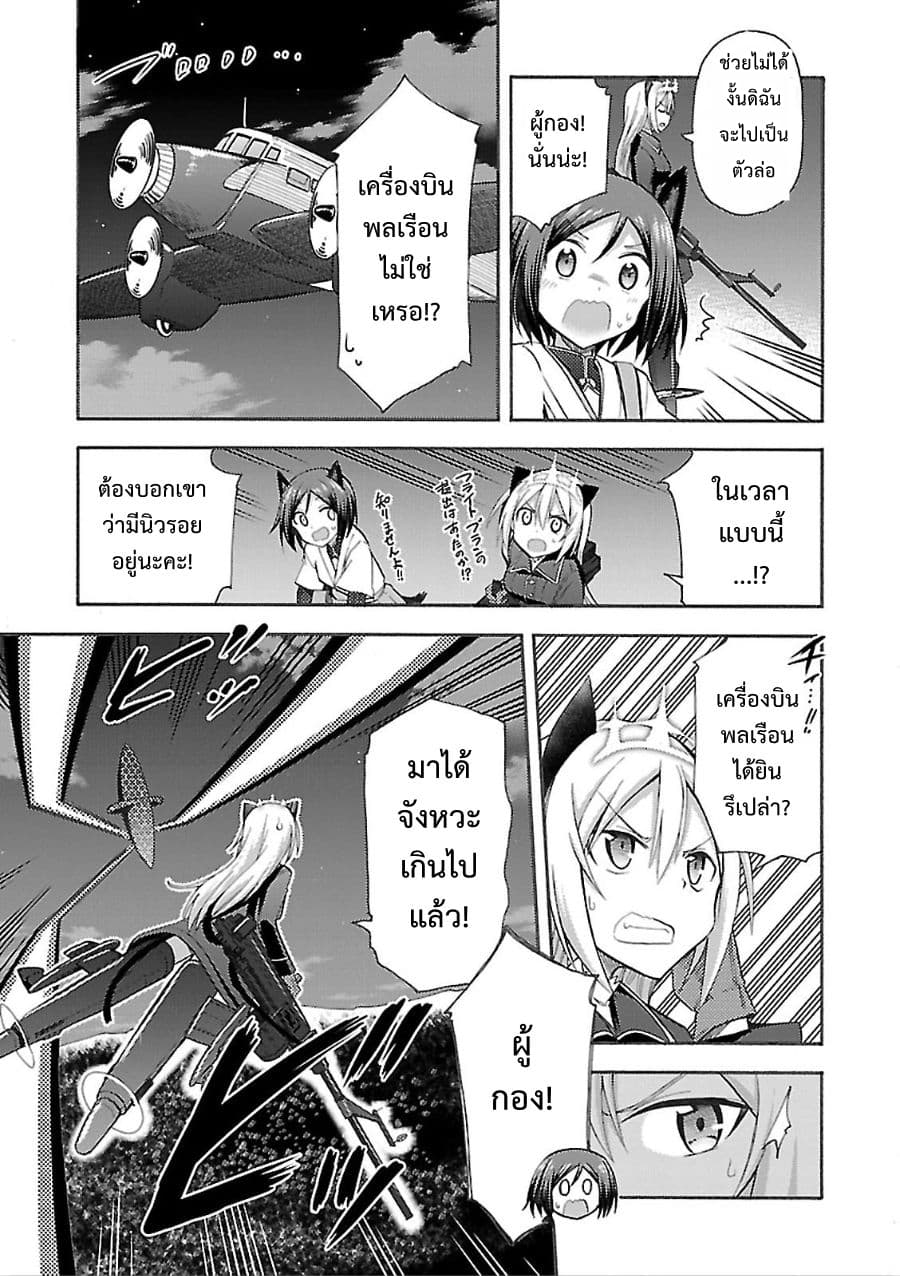 Noble Witches - 506th Joint Fighter Wing page 25