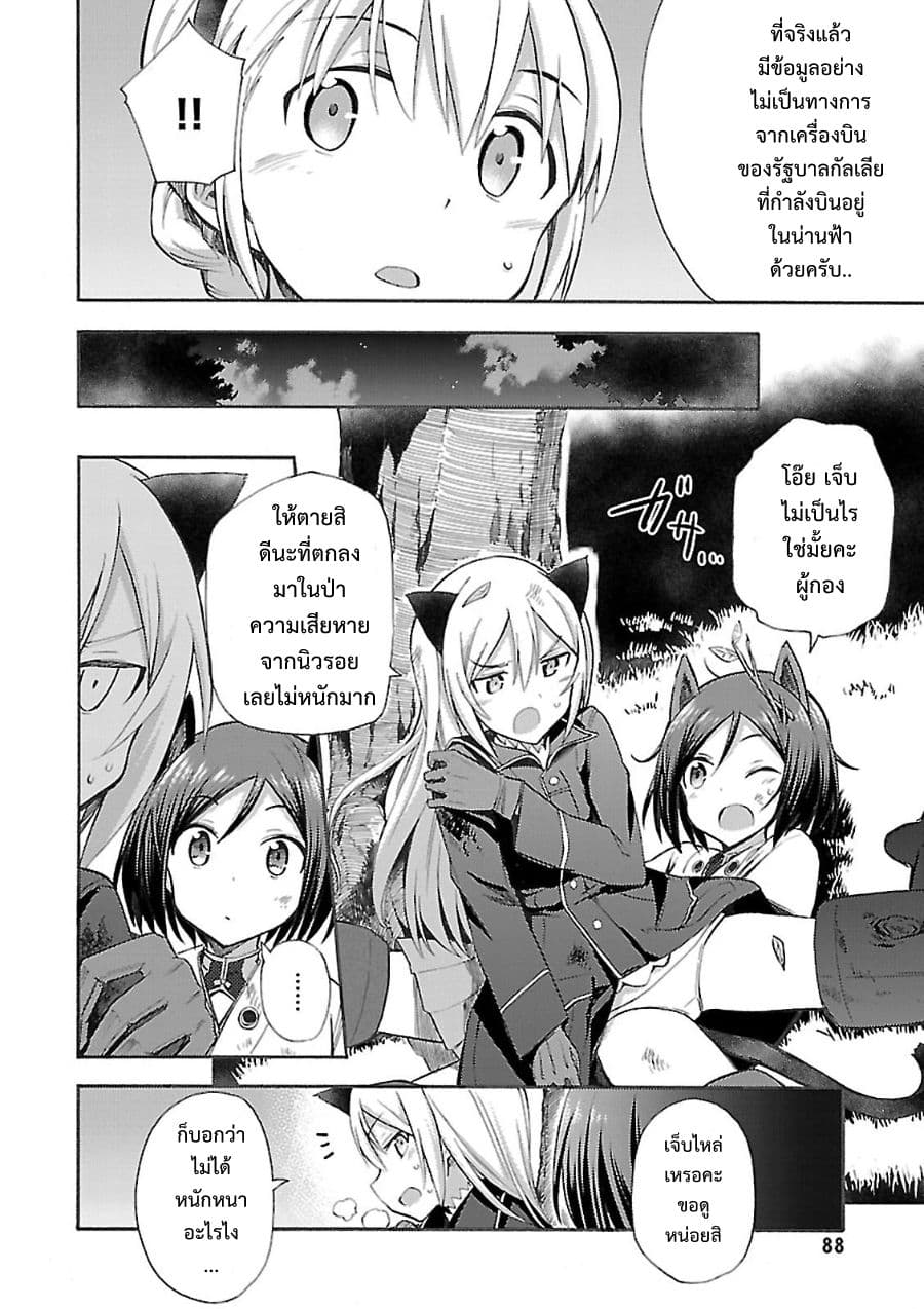 Noble Witches - 506th Joint Fighter Wing page 28