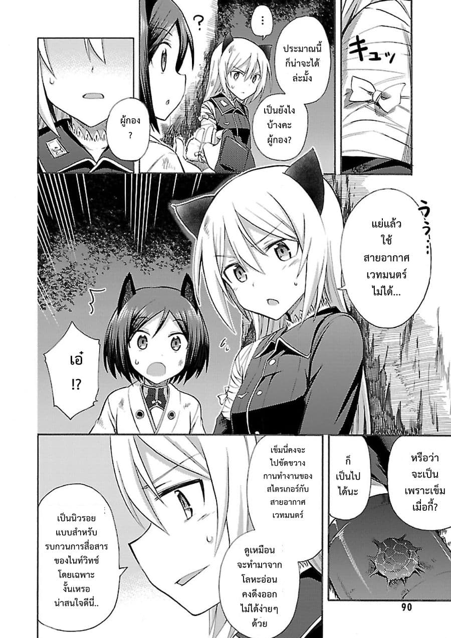 Noble Witches - 506th Joint Fighter Wing page 30