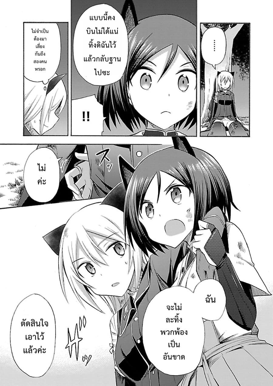 Noble Witches - 506th Joint Fighter Wing page 31