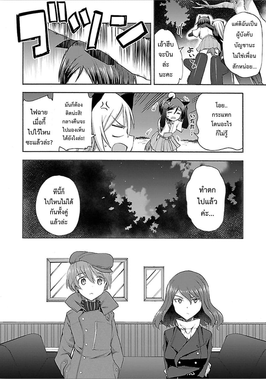 Noble Witches - 506th Joint Fighter Wing page 32
