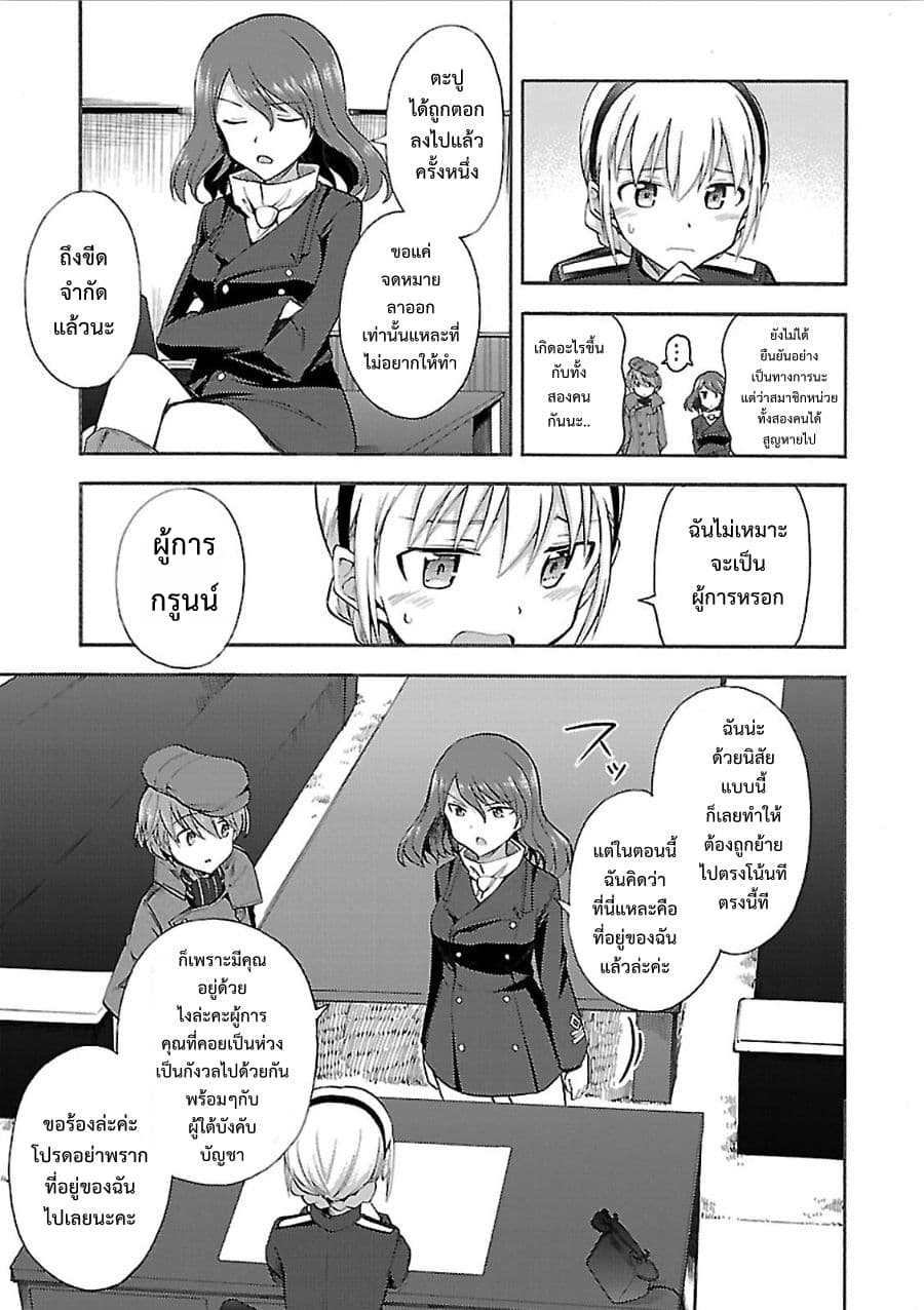 Noble Witches - 506th Joint Fighter Wing page 33