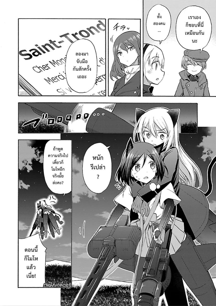 Noble Witches - 506th Joint Fighter Wing page 34
