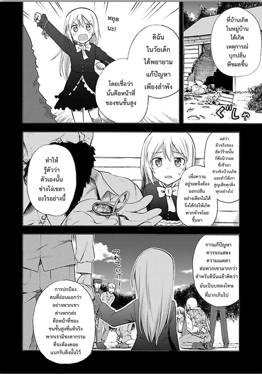 Noble Witches - 506th Joint Fighter Wing page 36