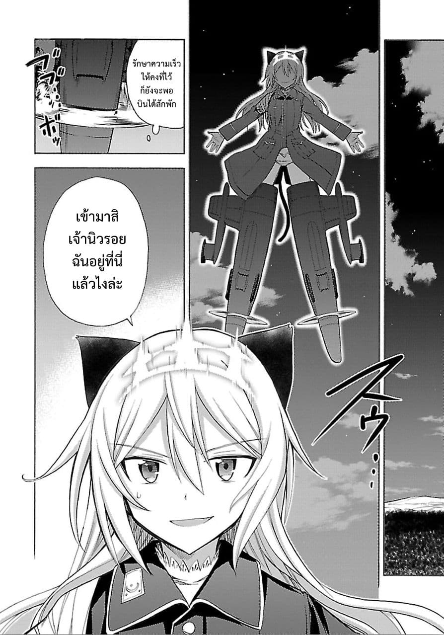 Noble Witches - 506th Joint Fighter Wing page 38