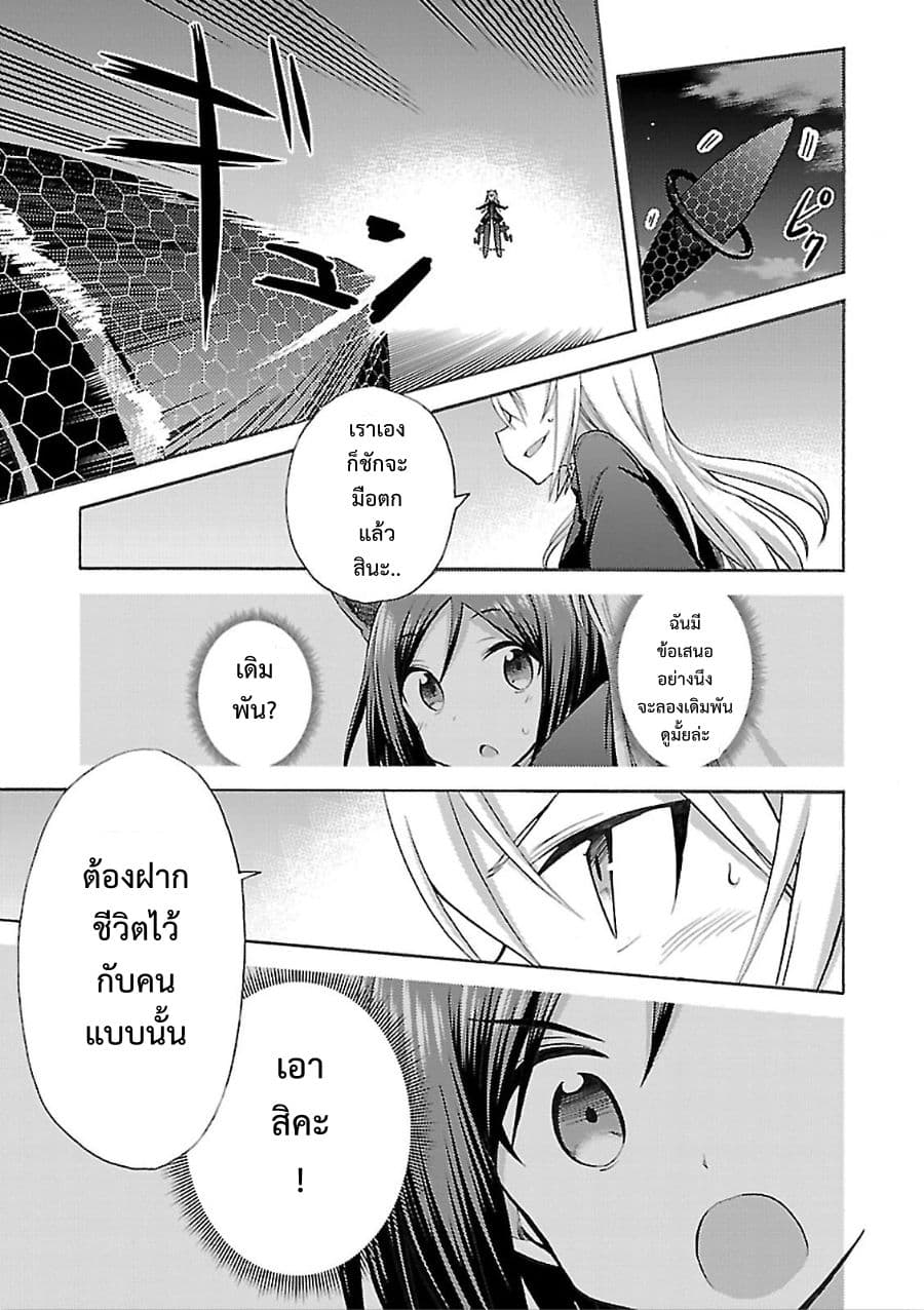Noble Witches - 506th Joint Fighter Wing page 39