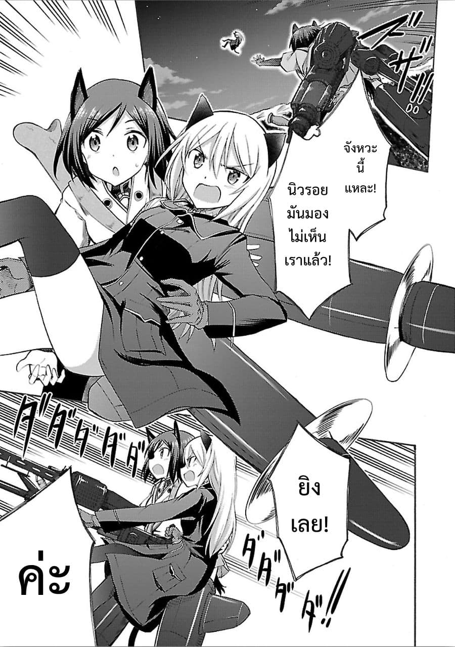 Noble Witches - 506th Joint Fighter Wing page 41