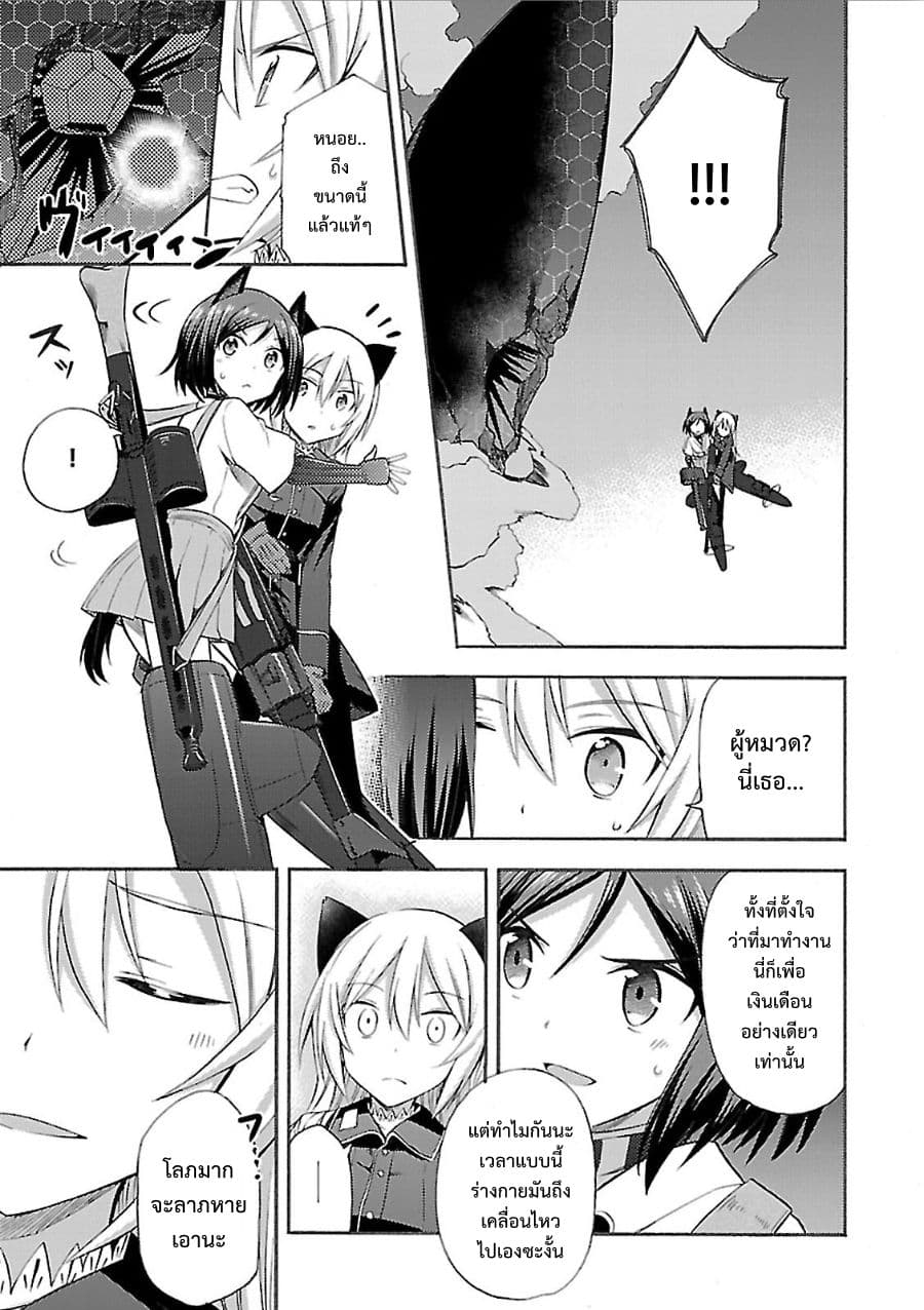 Noble Witches - 506th Joint Fighter Wing page 43