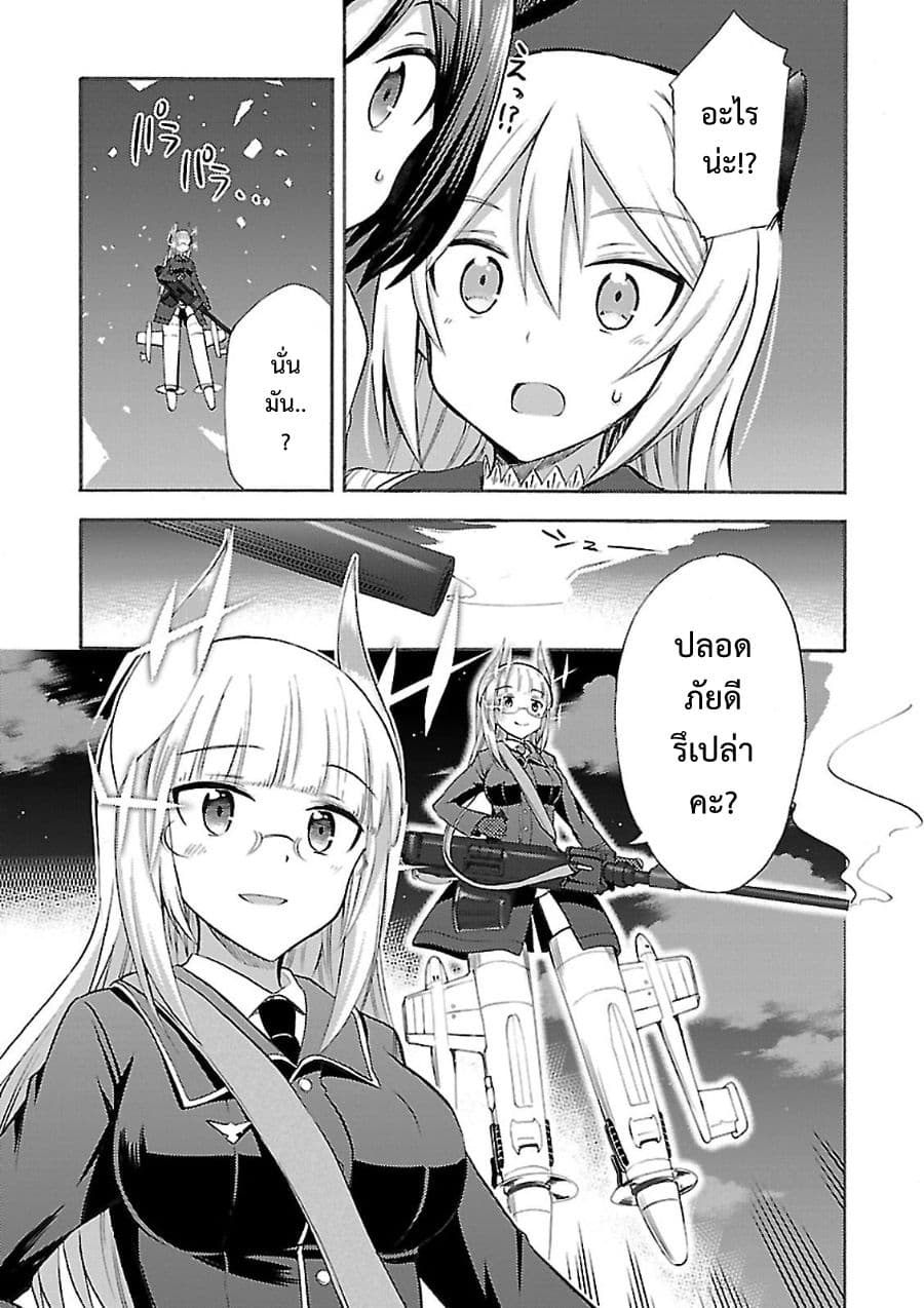 Noble Witches - 506th Joint Fighter Wing page 45