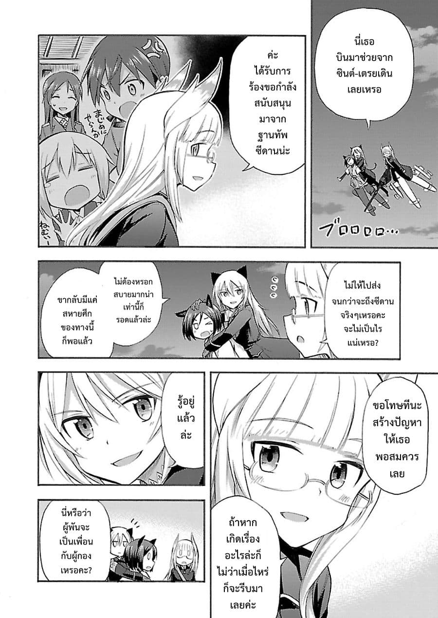 Noble Witches - 506th Joint Fighter Wing page 46