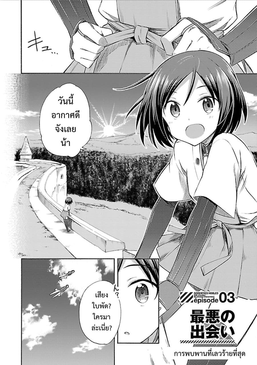 Noble Witches - 506th Joint Fighter Wing page 2