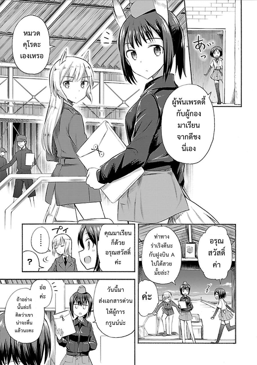 Noble Witches - 506th Joint Fighter Wing page 3