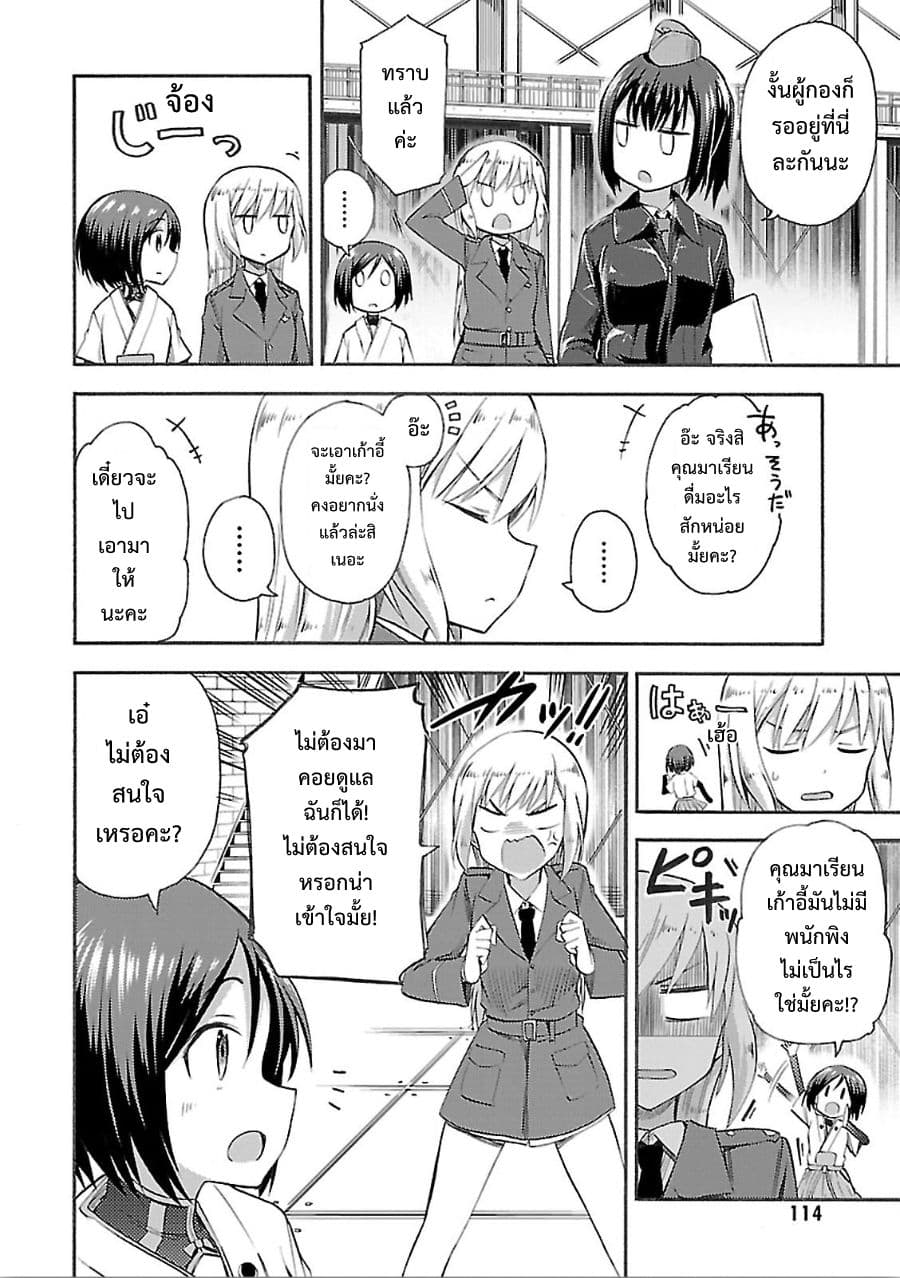Noble Witches - 506th Joint Fighter Wing page 4
