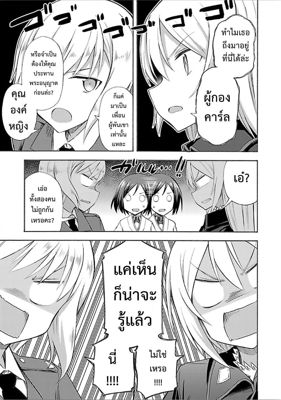 Noble Witches - 506th Joint Fighter Wing page 7