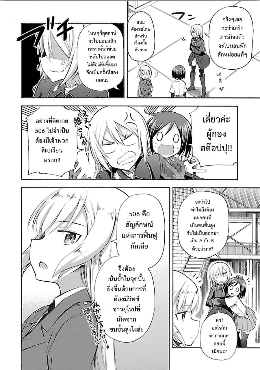 Noble Witches - 506th Joint Fighter Wing page 8