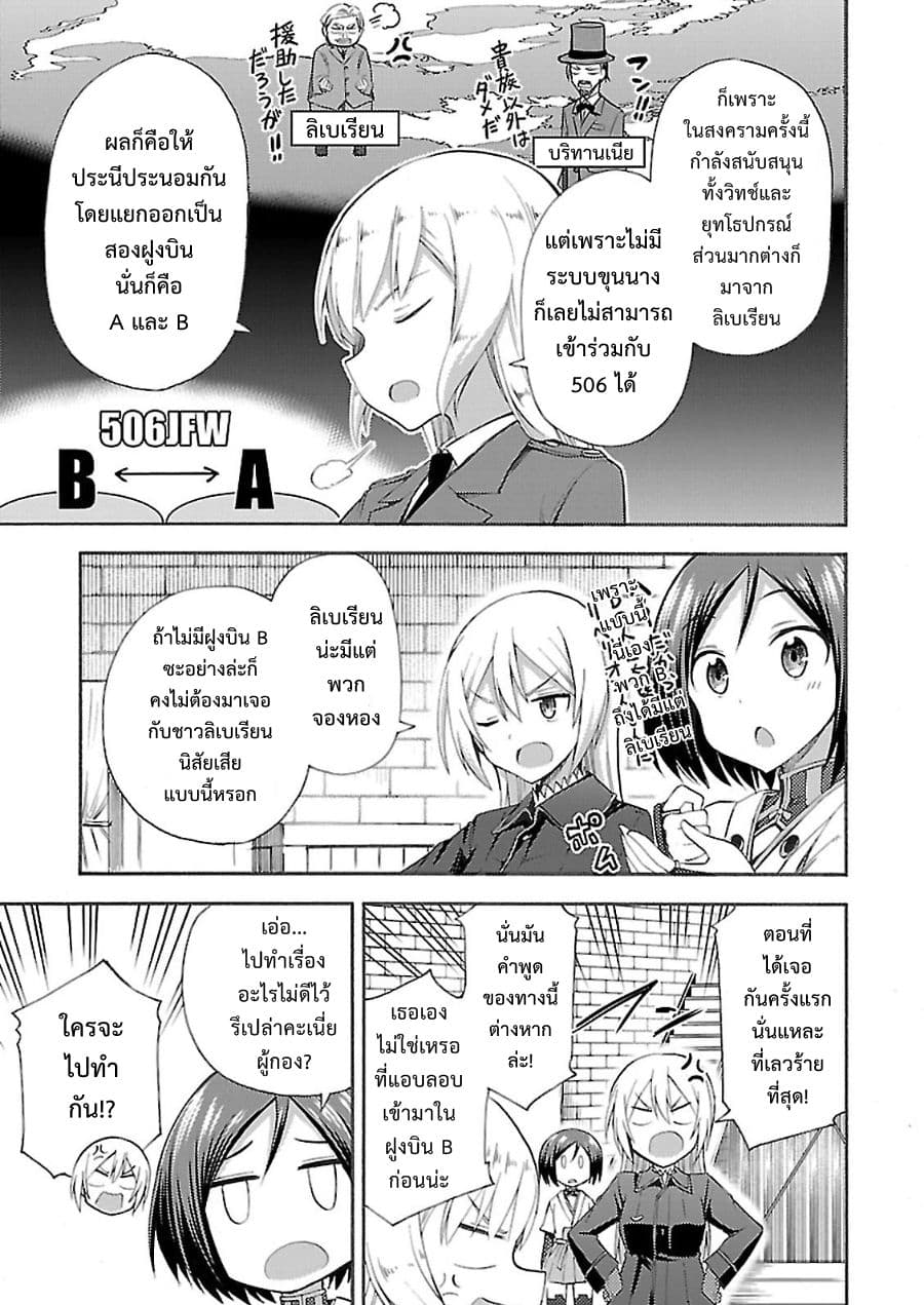 Noble Witches - 506th Joint Fighter Wing page 9