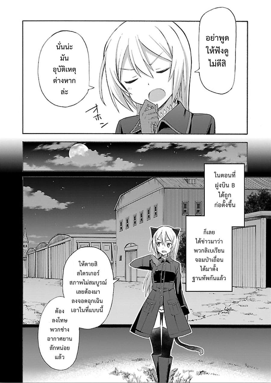 Noble Witches - 506th Joint Fighter Wing page 10