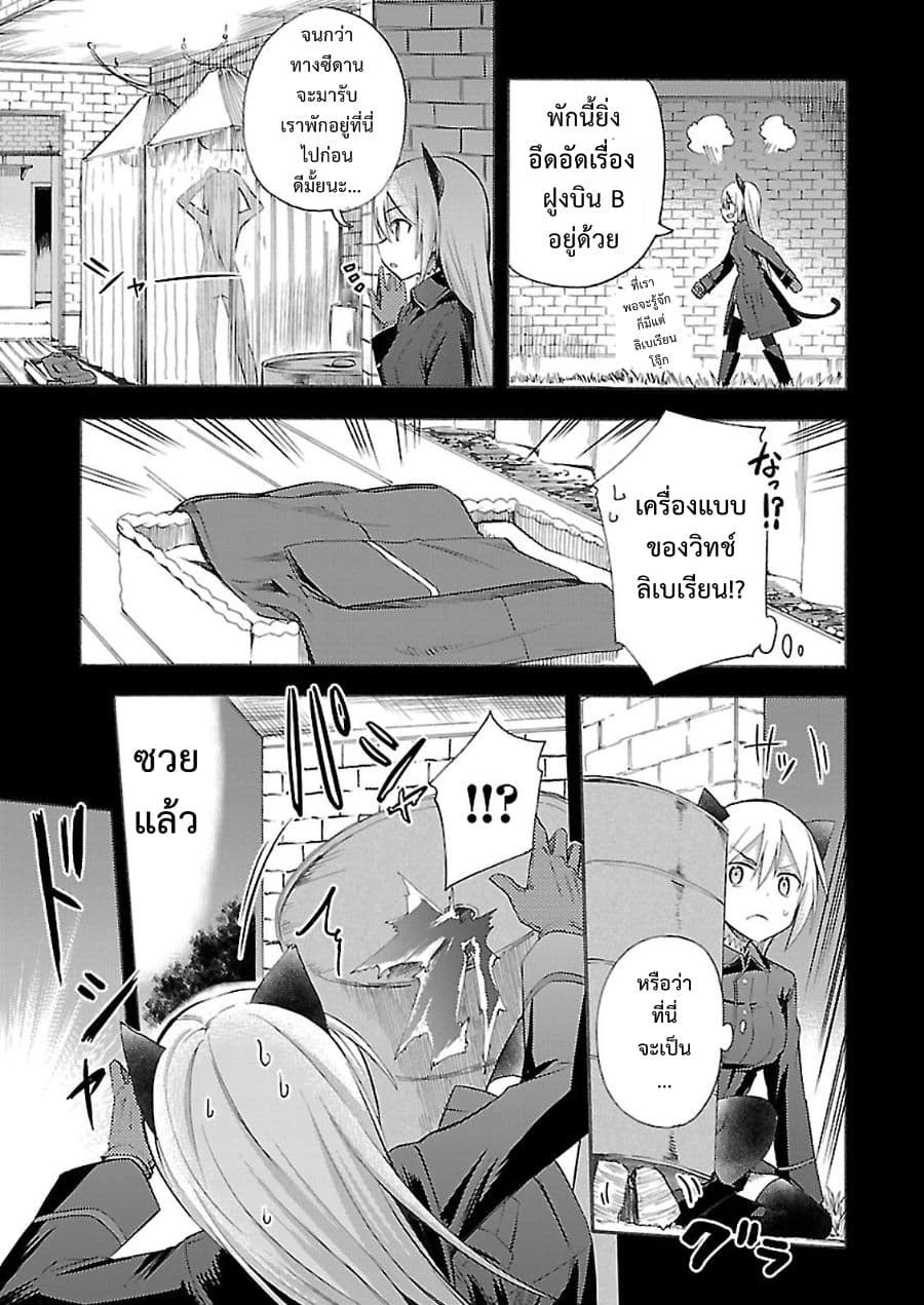 Noble Witches - 506th Joint Fighter Wing page 11