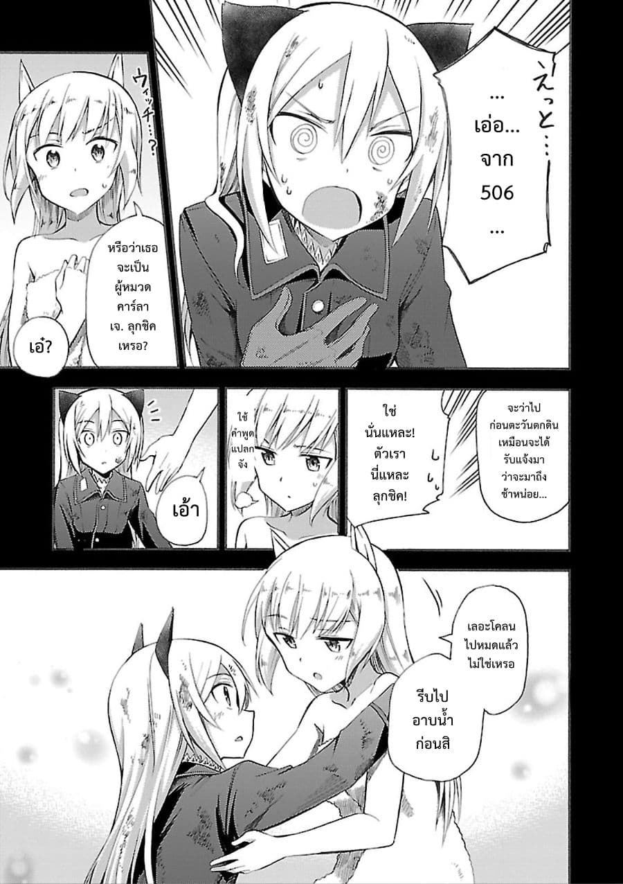 Noble Witches - 506th Joint Fighter Wing page 13