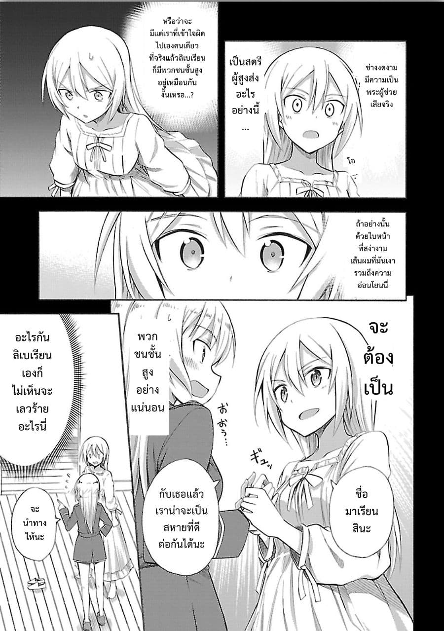 Noble Witches - 506th Joint Fighter Wing page 15