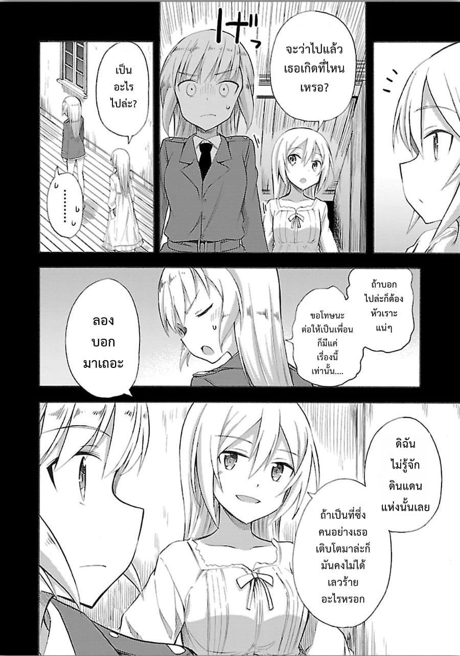Noble Witches - 506th Joint Fighter Wing page 16