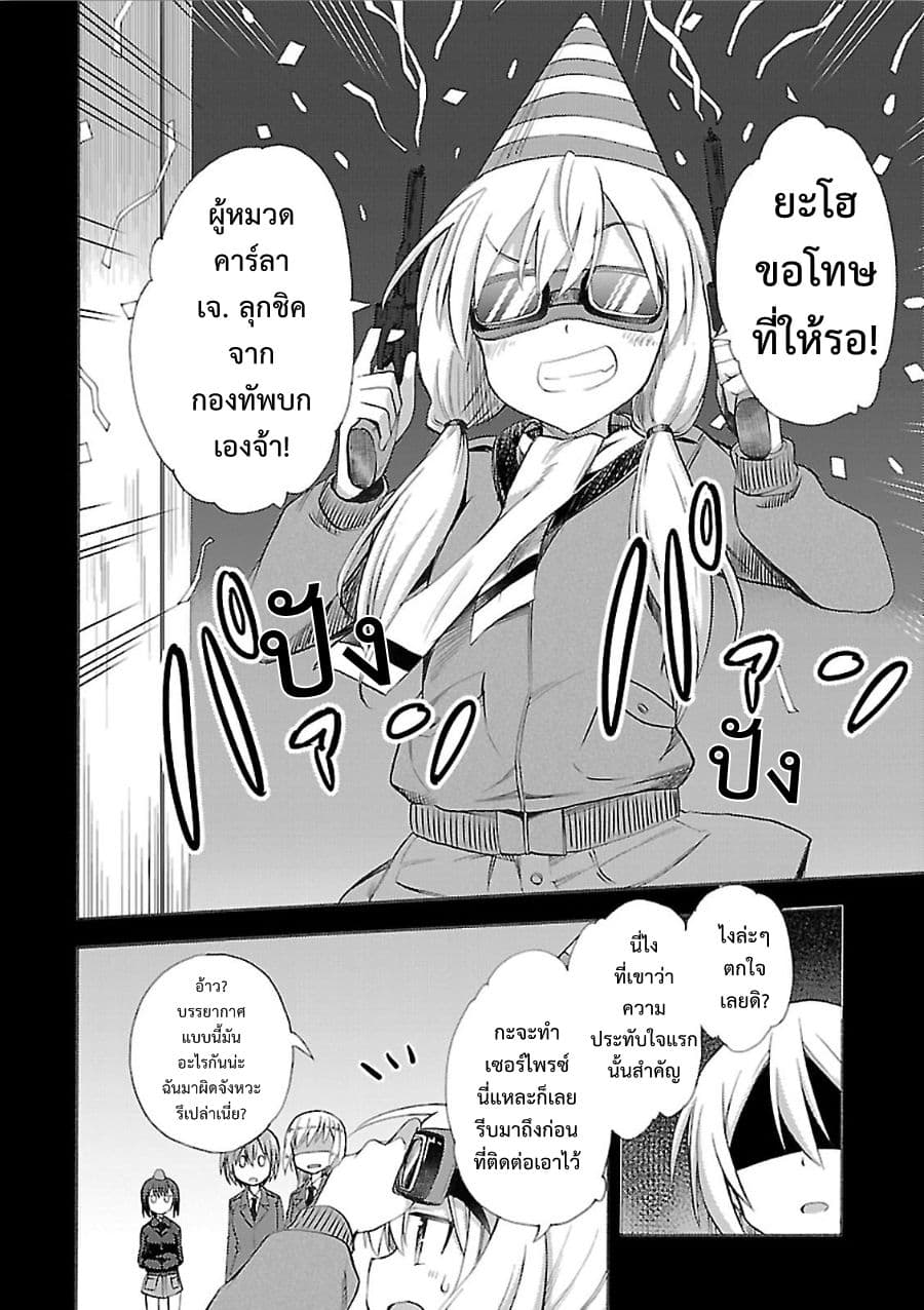 Noble Witches - 506th Joint Fighter Wing page 22
