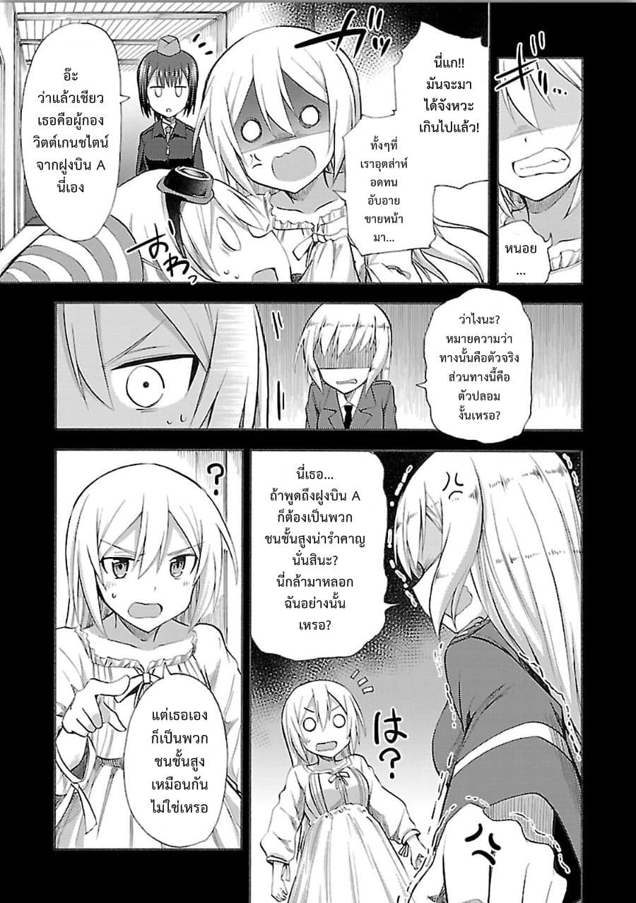 Noble Witches - 506th Joint Fighter Wing page 23