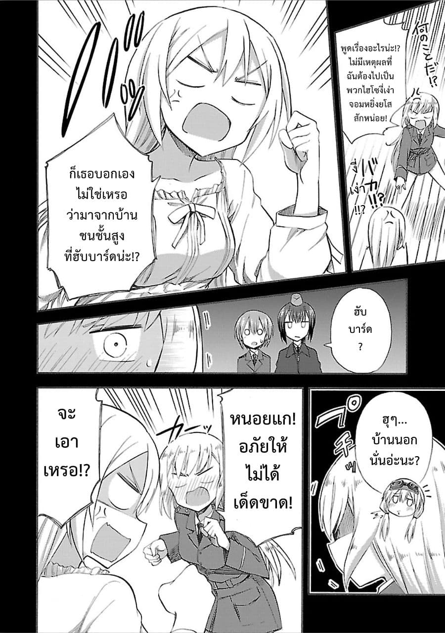 Noble Witches - 506th Joint Fighter Wing page 24