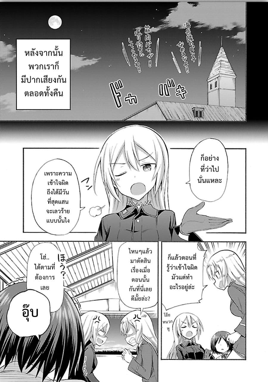 Noble Witches - 506th Joint Fighter Wing page 25