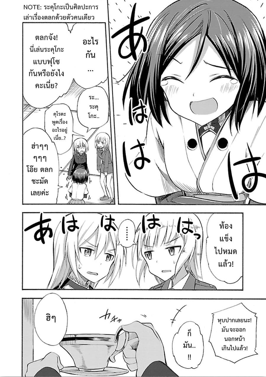 Noble Witches - 506th Joint Fighter Wing page 26
