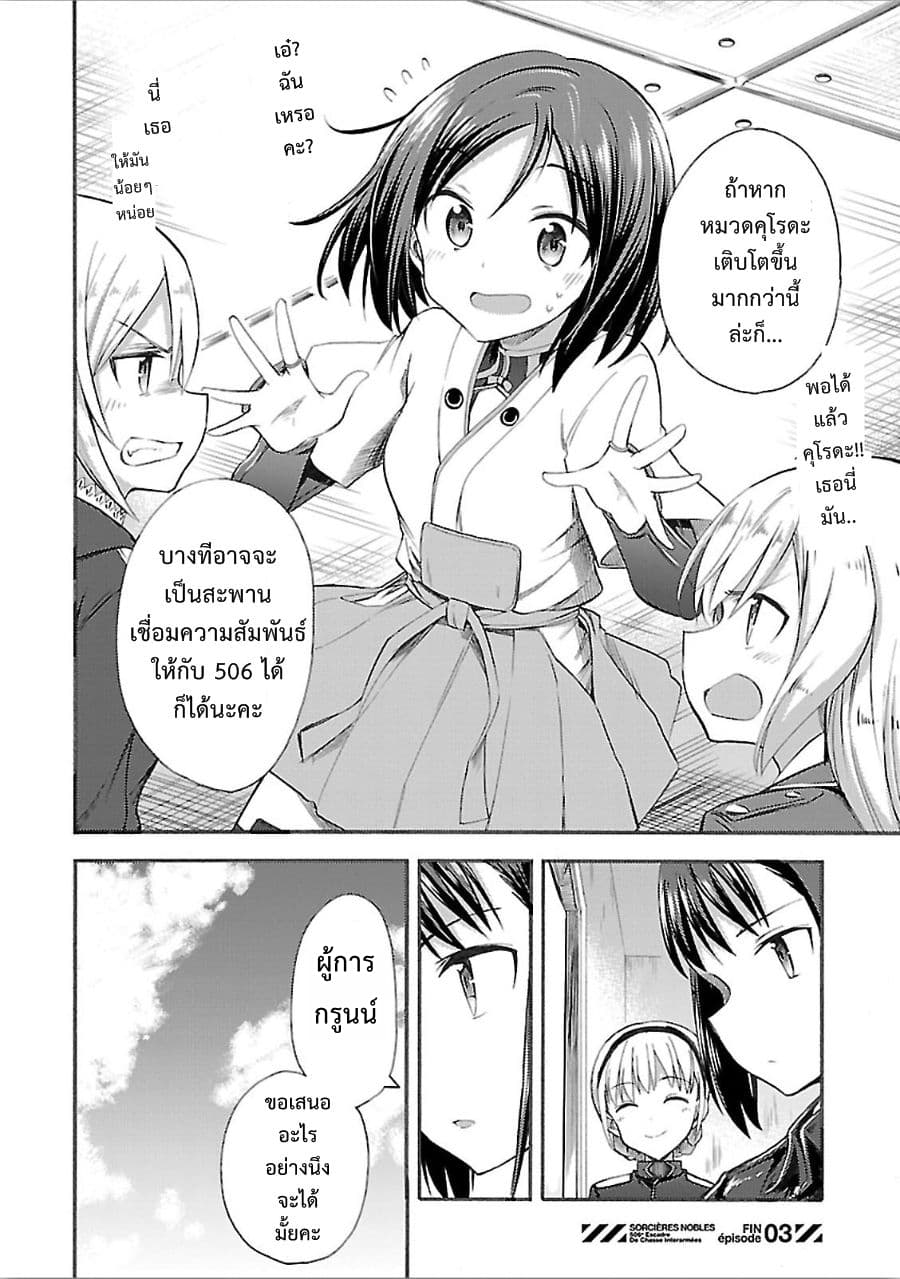 Noble Witches - 506th Joint Fighter Wing page 28