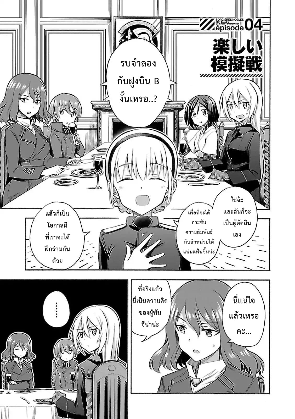 Noble Witches - 506th Joint Fighter Wing page 1