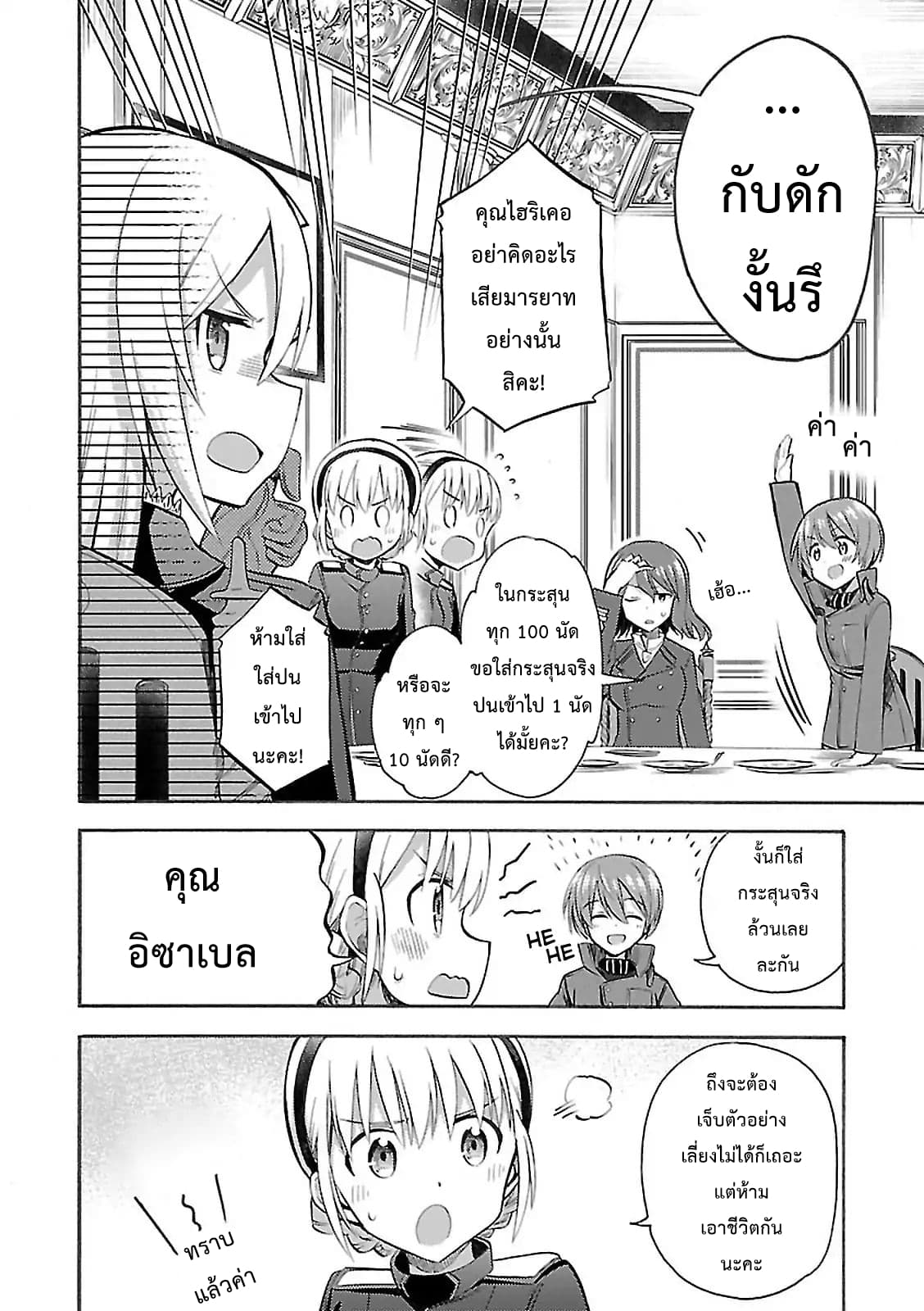 Noble Witches - 506th Joint Fighter Wing page 2