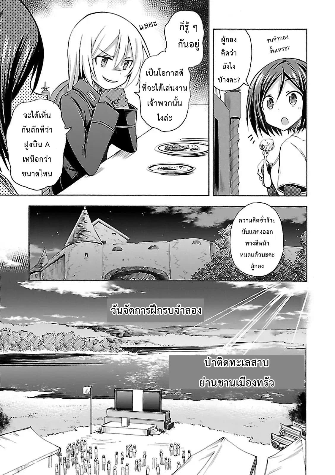 Noble Witches - 506th Joint Fighter Wing page 3