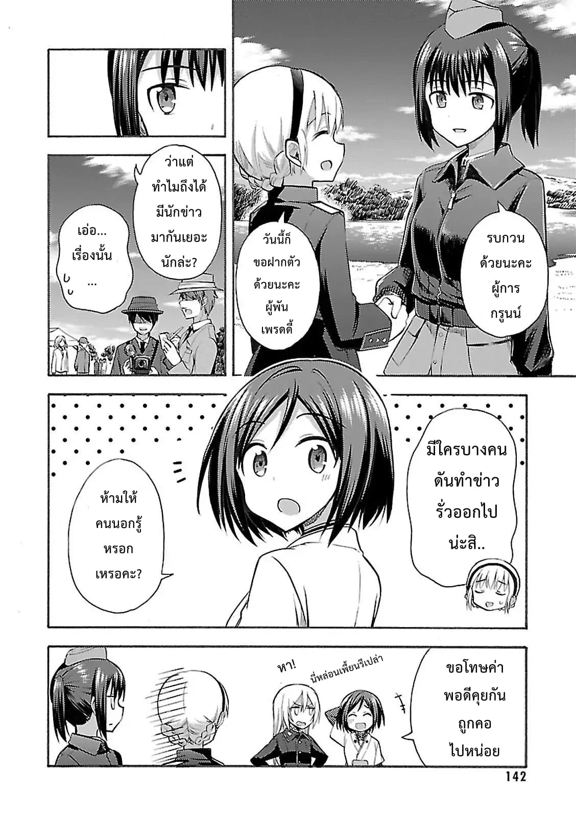 Noble Witches - 506th Joint Fighter Wing page 4