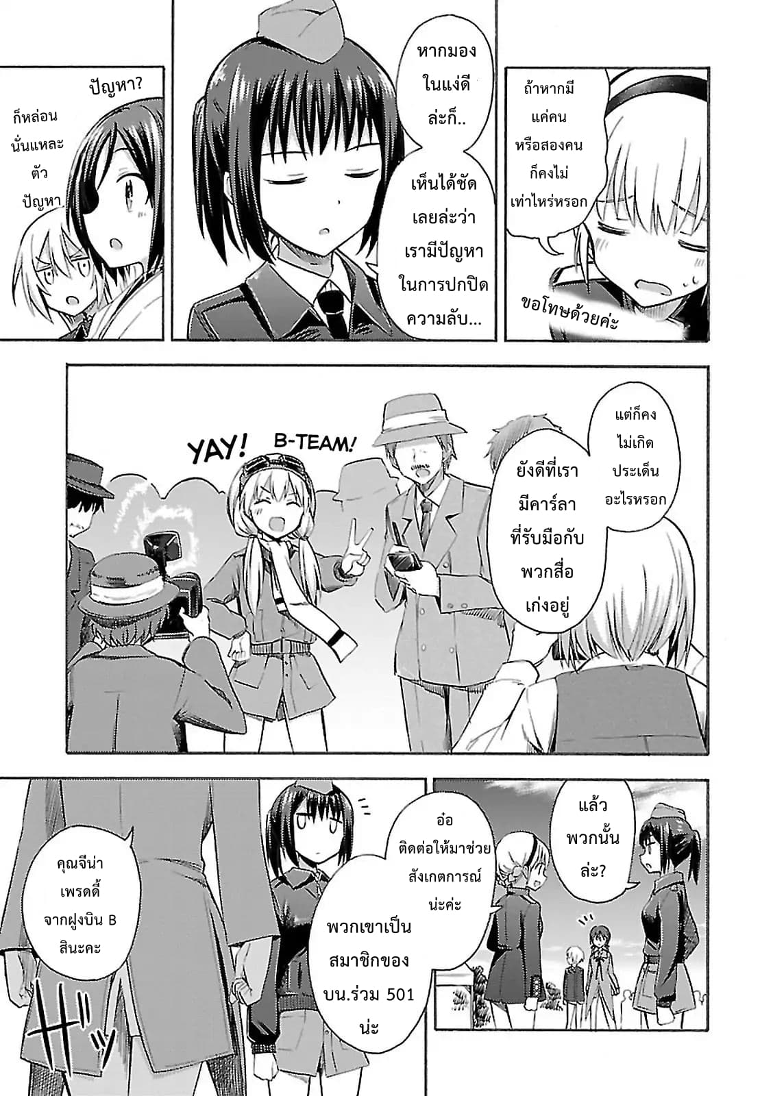 Noble Witches - 506th Joint Fighter Wing page 5