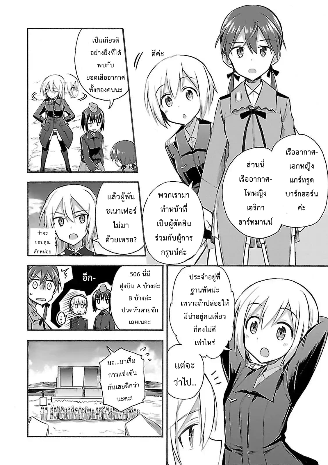 Noble Witches - 506th Joint Fighter Wing page 6
