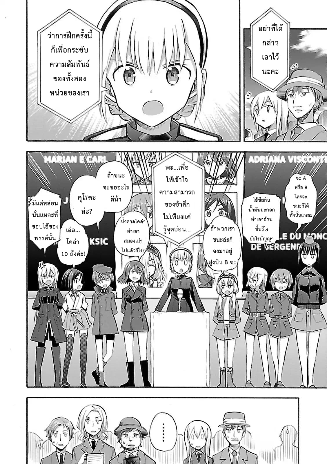 Noble Witches - 506th Joint Fighter Wing page 8