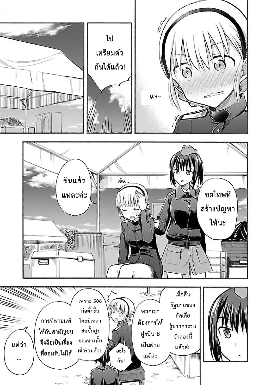Noble Witches - 506th Joint Fighter Wing page 9