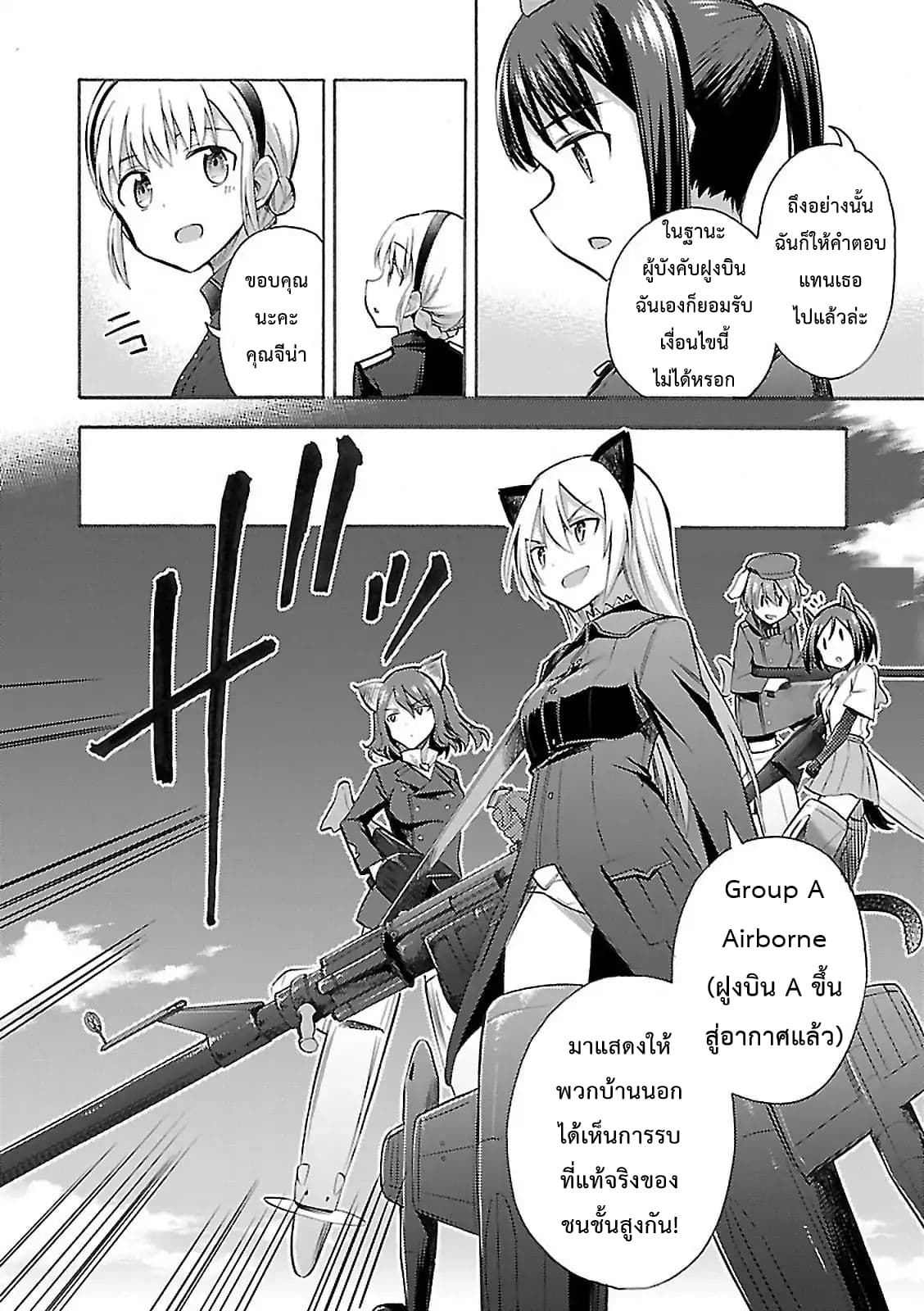 Noble Witches - 506th Joint Fighter Wing page 10