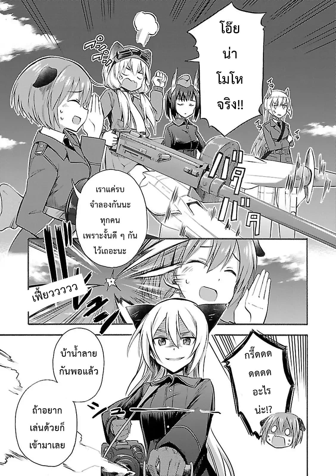 Noble Witches - 506th Joint Fighter Wing page 11