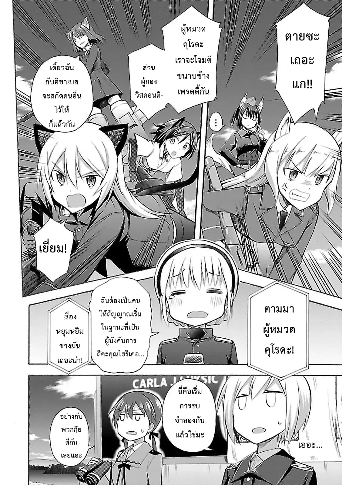 Noble Witches - 506th Joint Fighter Wing page 12