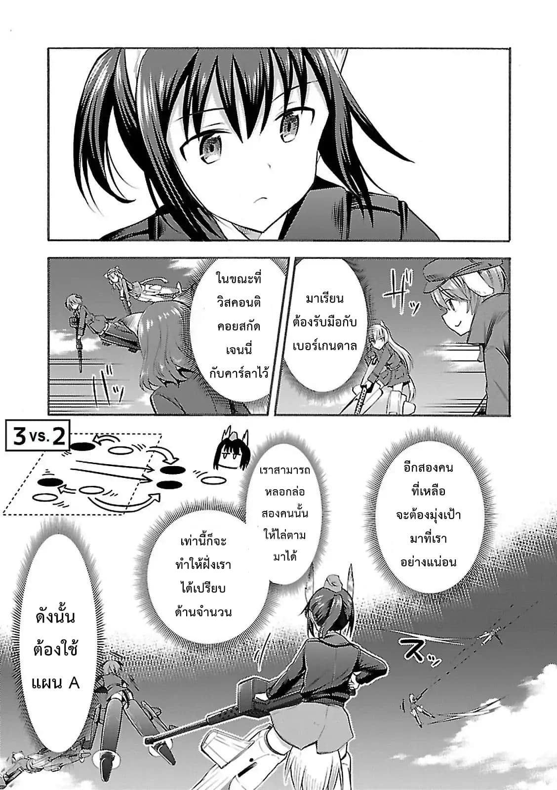 Noble Witches - 506th Joint Fighter Wing page 13