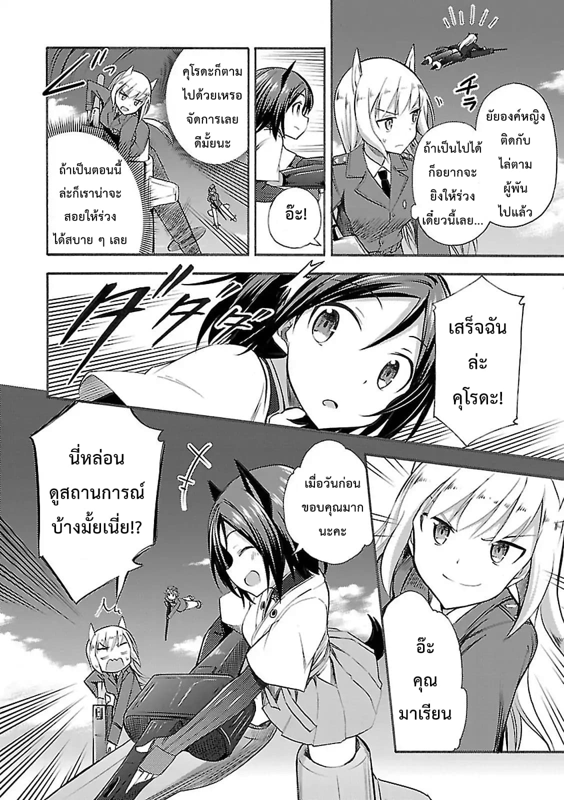 Noble Witches - 506th Joint Fighter Wing page 14