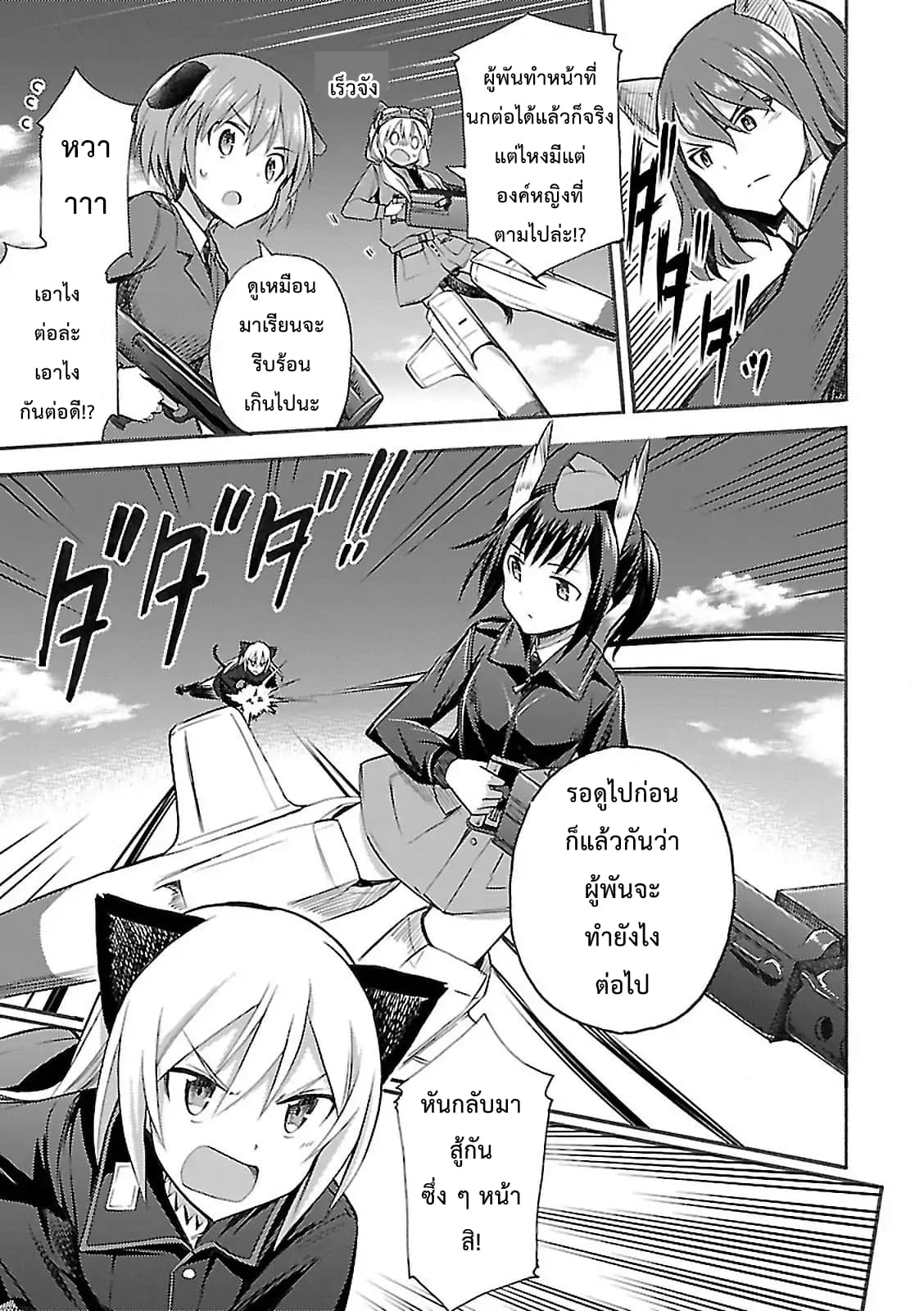 Noble Witches - 506th Joint Fighter Wing page 15