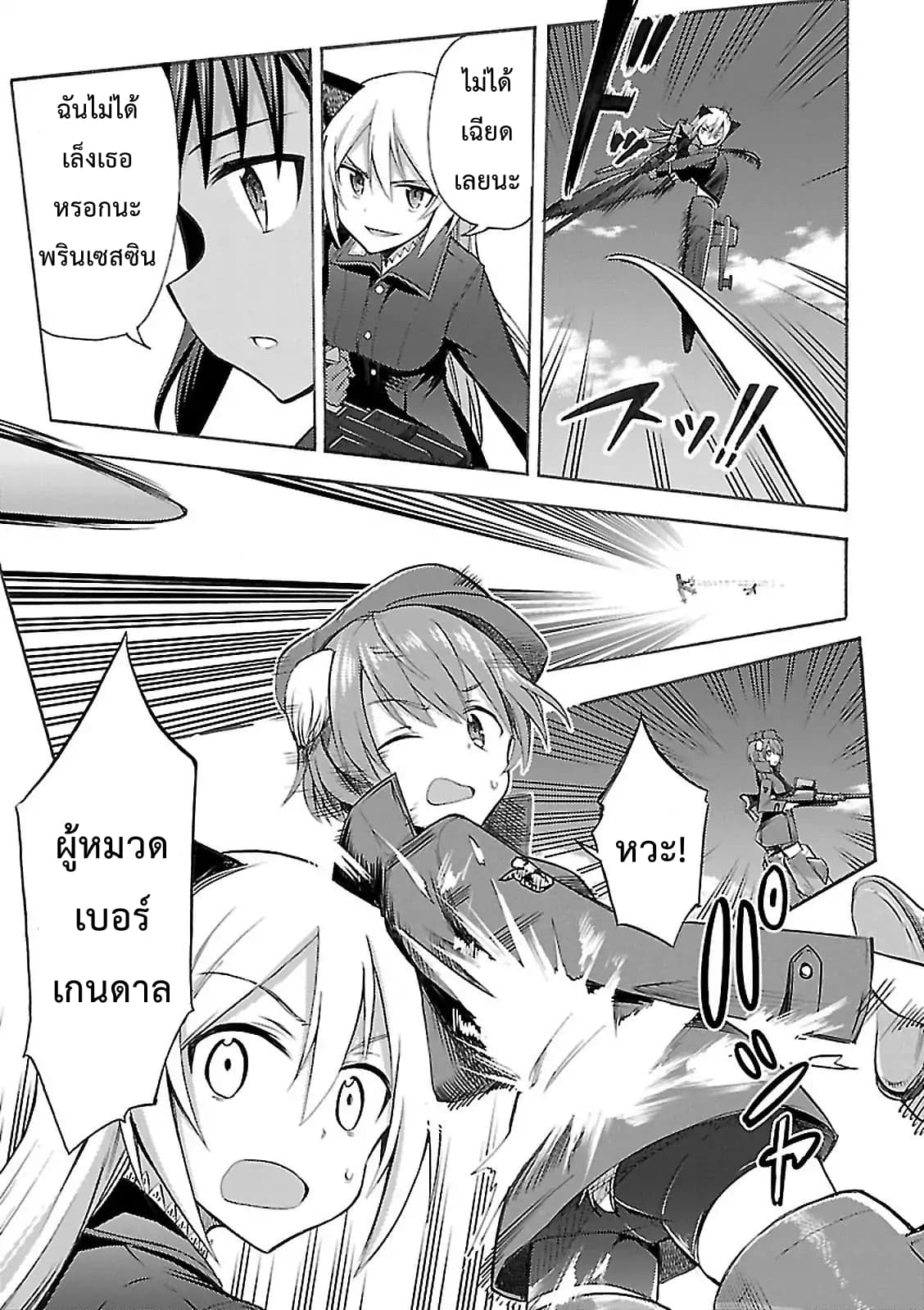 Noble Witches - 506th Joint Fighter Wing page 17