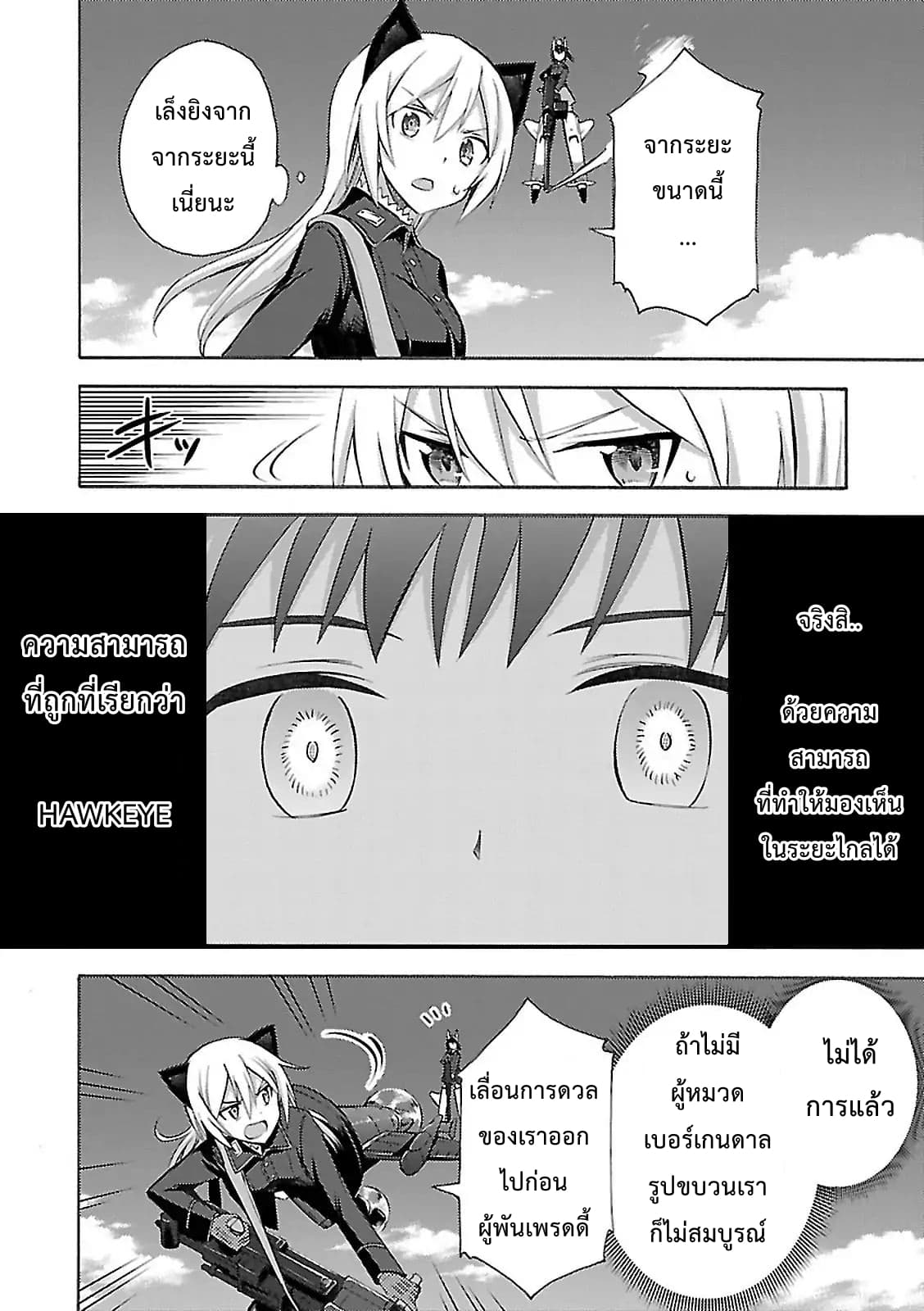 Noble Witches - 506th Joint Fighter Wing page 18