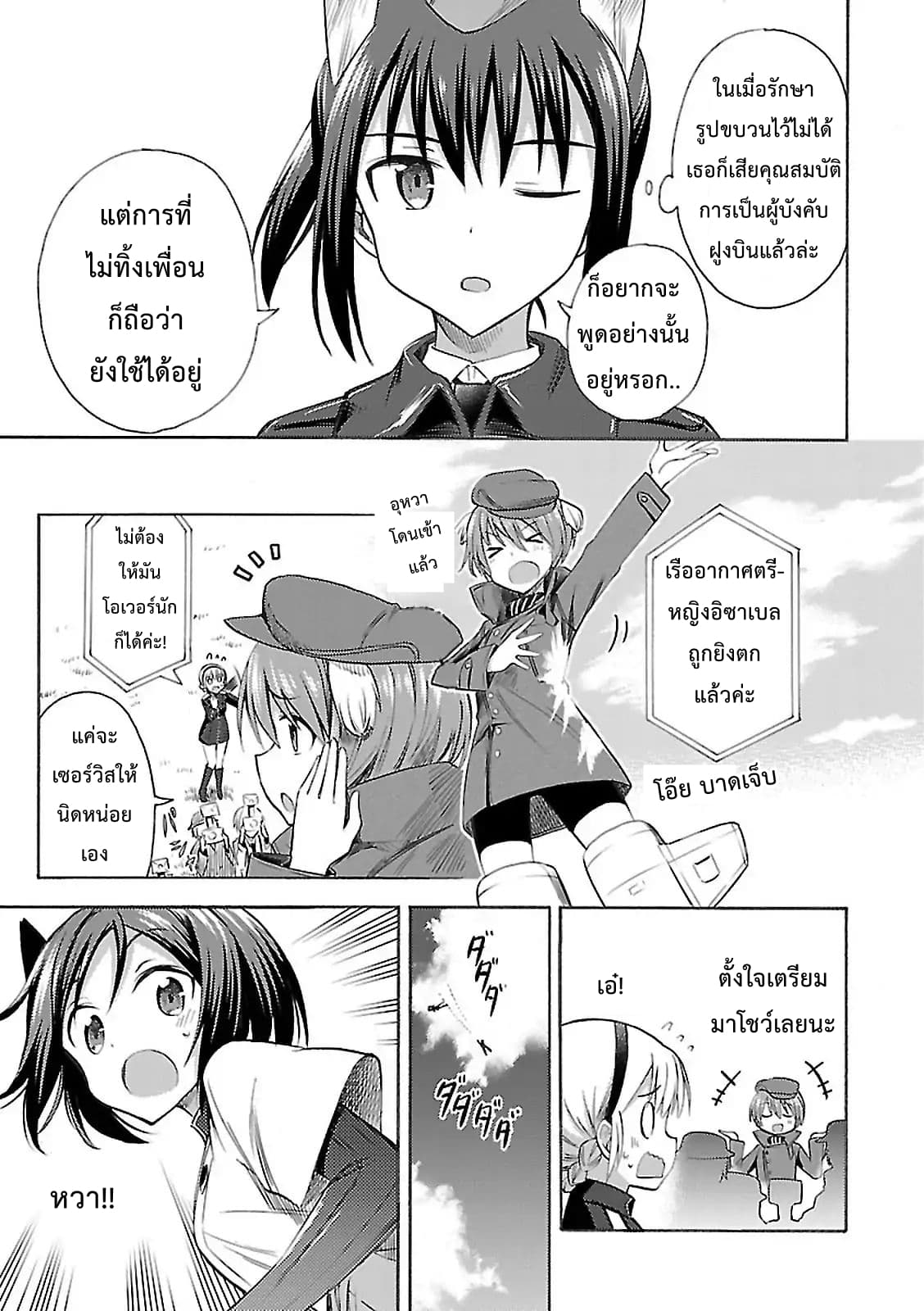 Noble Witches - 506th Joint Fighter Wing page 19