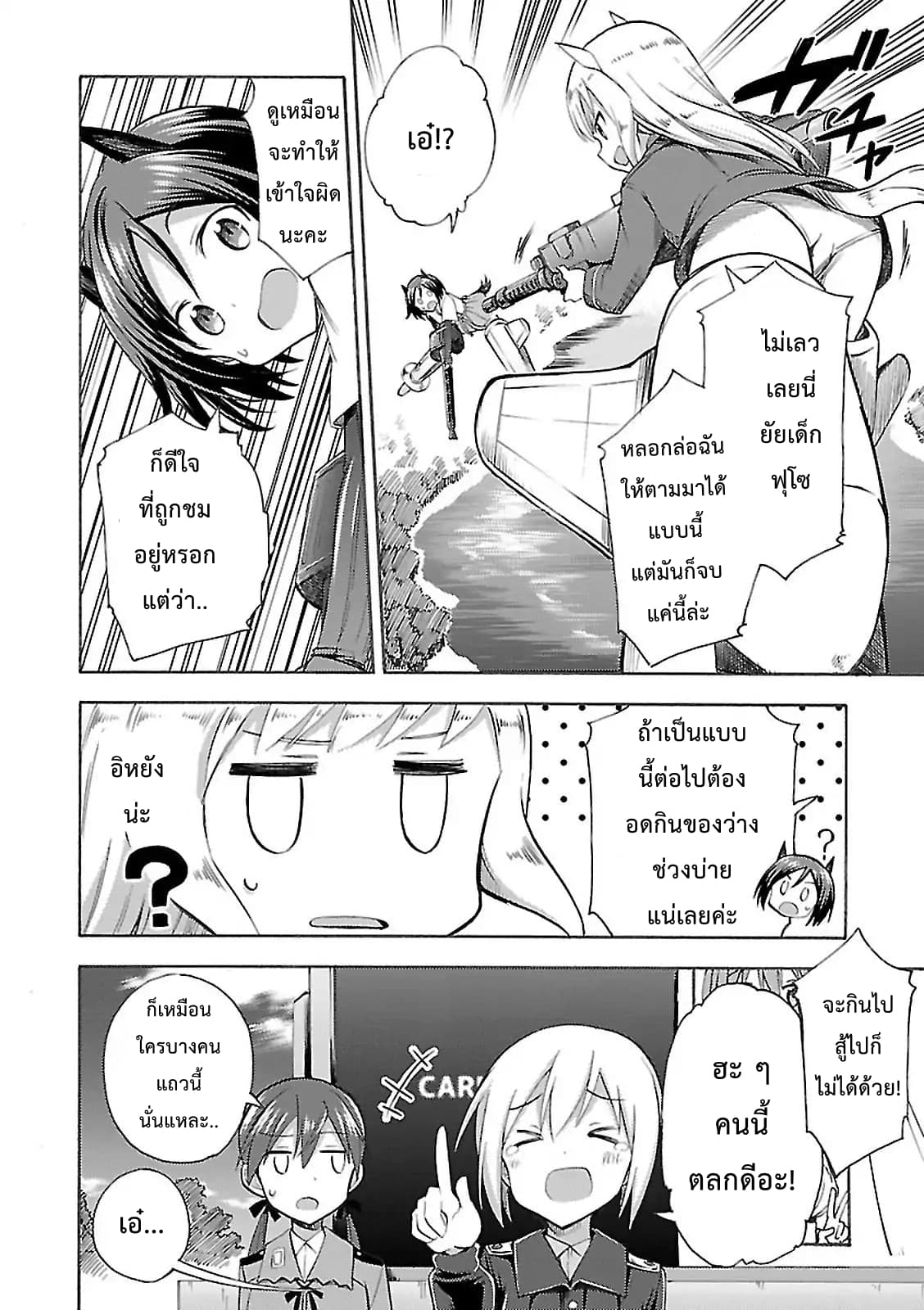 Noble Witches - 506th Joint Fighter Wing page 20